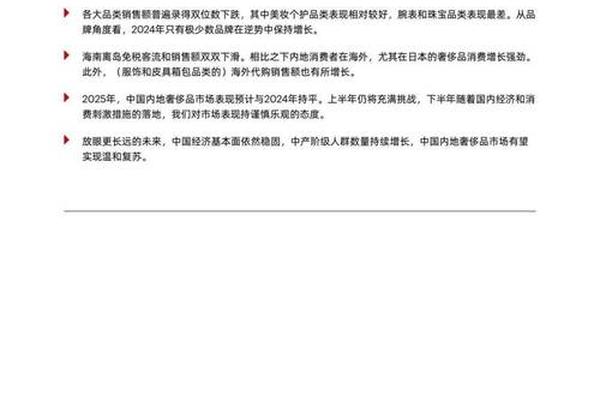 贝恩公司发布《2024年中国奢侈品市场报告》 贝恩公司发布《2024年中国奢侈品市场报告》