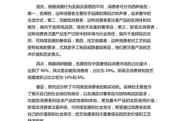 奢侈品消费动机分析 奢侈品消费动机分析