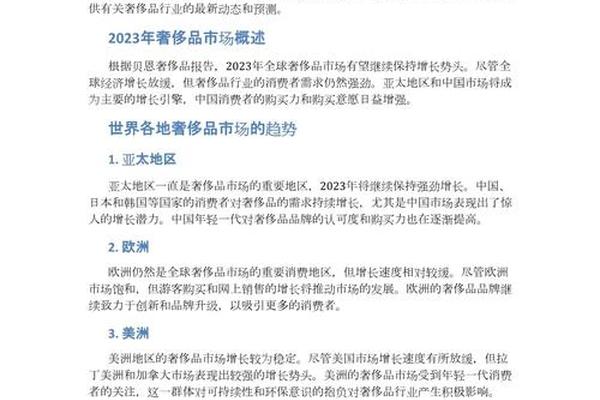 2023年奢侈品行业研究报告 2023年奢侈品行业研究报告