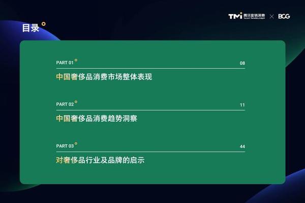 中国奢侈品行业营销白皮书 中国奢侈品行业营销白皮书