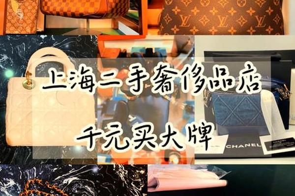买奢侈品中古避雷推荐:这两家店值得看看 | 上海买吃逛 买奢侈品中古避雷推荐:这两家店值得看看 | 上海买吃逛