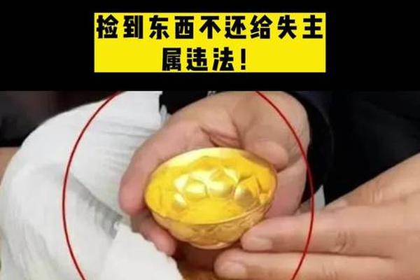捡到贵重物品不归还，犯法吗