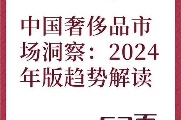 未来已来:奢侈品行业未来趋势与数字化转型的洞察 未来已来:奢侈品行业未来趋势与数字化转型的洞察