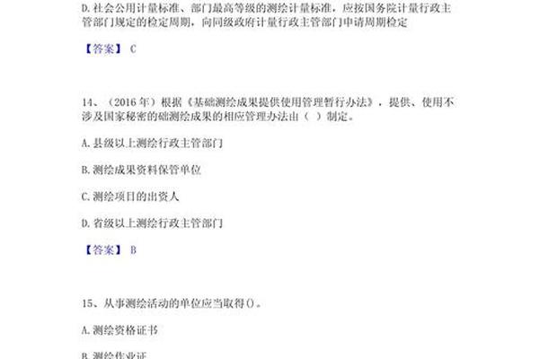 2022年注册测绘师《管理与法律法规》章节练习题精选0206