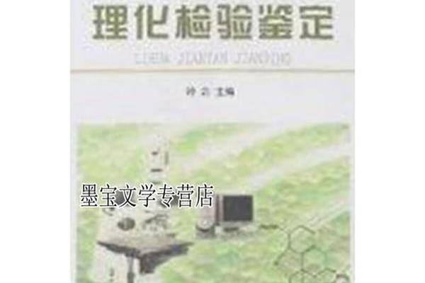 检验鉴定 检验鉴定