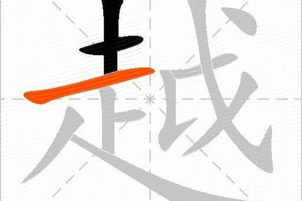 “越 “越