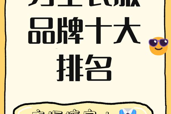 有哪些适合男生的服装品牌? 有哪些适合男生的服装品牌?