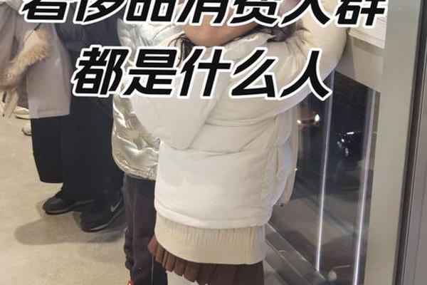 谁在购买奢侈品? 谁在购买奢侈品?