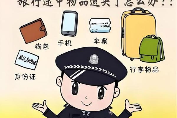 贵重物品丢失怎么样办 贵重物品丢失怎么样办