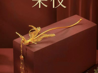 从“老品牌”到“新时尚”，黄金行业焕新六大趋势