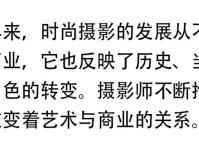 时尚摄影是如何反映历史文化和女性角色转变的？