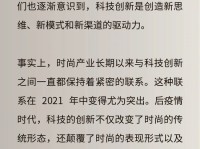 “五大维度”解析时尚产业当下及未来发展趋势·科技篇