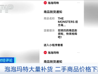 央视财经评论：泡泡玛特顶流“见顶论”为时尚早