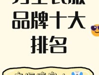 有哪些适合男生的服装品牌?