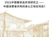 穿越周期,奢侈品牌如何与中国市场持续共鸣