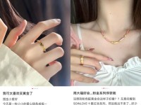 四大爆文拆解：为什么珠宝品牌爱做小红书？