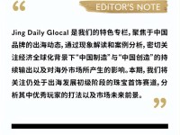 Glocal｜珠宝首饰出海尚待发展，“先行者”已初获成效