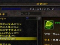 《魔兽世界》11.0珠宝冲级攻略