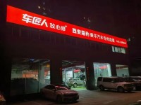 9年发展10家门店，这家豪车专修连锁三年来逆势增长20%的秘诀是？