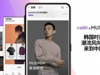 韩国潮流时尚领军者‘MUSINSA’正式登陆中国