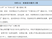 纺织行业“十四五”时尚发展指导意见