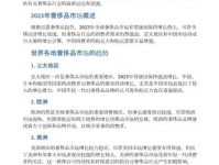 2023年奢侈品行业研究报告