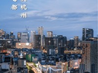 时尚之都，爱美杭州的时代机遇