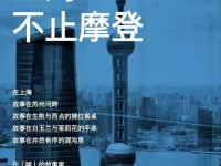 商业洞察 ｜ 从海派文化到时尚之都，上海的时尚文化不止“嗲”和摩登
