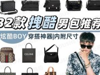 32款奢侈品大牌男包盘点丨潮男是这样养成的