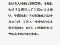 《2023 亚洲时尚城市名录-中国新时尚之都活力榜》重磅发布