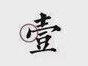 最美的中国珠宝长啥样？看看这20位设计师的作品就知道了