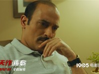 《天作谜案》10月19日开启点映 悬疑经典强势来袭