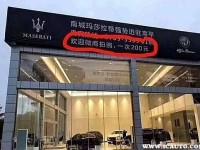 玛莎拉蒂为什么被称为假豪车？懂车的人不会买玛莎拉蒂吗
