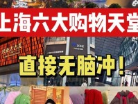 上海十大奢侈品购物圣地，你还没去过吗？