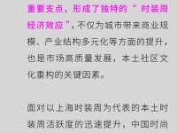 商业洞察｜以时装周为世界窗口，如何理解中国时尚产业的独特增长叙事？