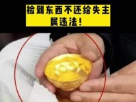 捡到贵重物品不归还，犯法吗
