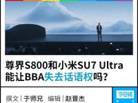 国产豪车，华为和小米谁说了算？