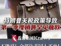 爱马仕上调在美售价,特朗普关税让奢侈品在美国更“奢”