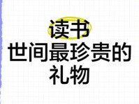 好的书籍是贵重的珍宝是什么意思