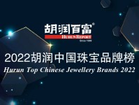 2022胡润中国珠宝品牌榜