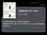 如果你想走近时尚，可以看看这 7 本书
