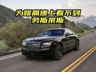 为什么有人说高速上很少看到劳斯莱斯、宾利、迈巴赫等特级豪车?