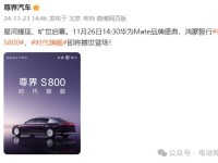 华为百万级豪车尊界S800官图正式发布
