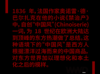 全球时尚语境下的“中国风尚”,如何走出刻板、走向现代?