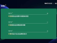 中国奢侈品行业营销白皮书