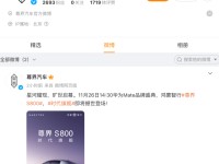 华为百万豪车来了!尊界官图发布