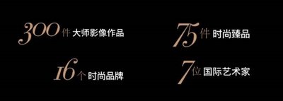 BAZAAR150周年时尚艺术大展 BAZAAR150周年时尚艺术大展
